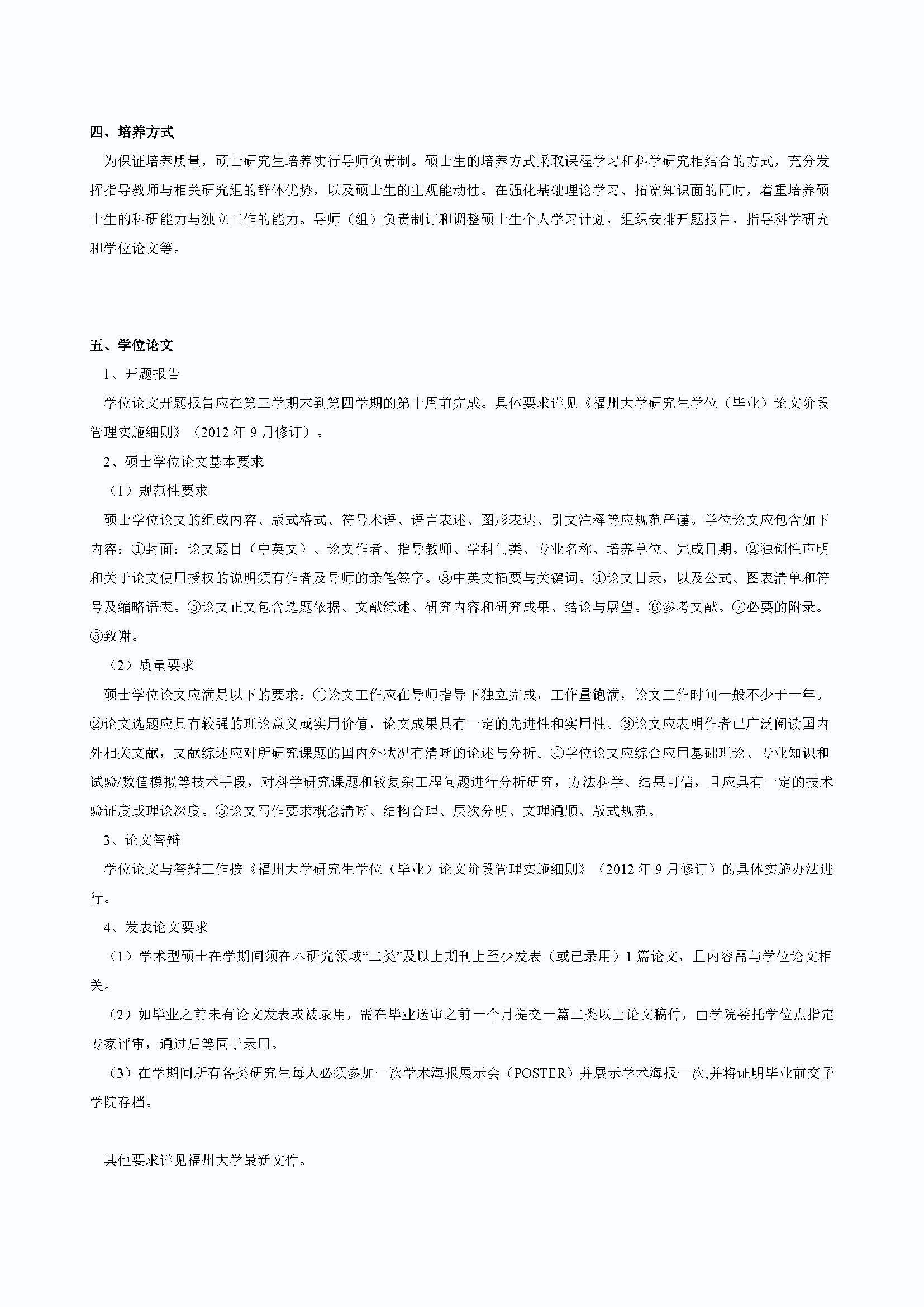 肉便器
2020级道路交通工程与灾害防治专业培养方案_页面_2