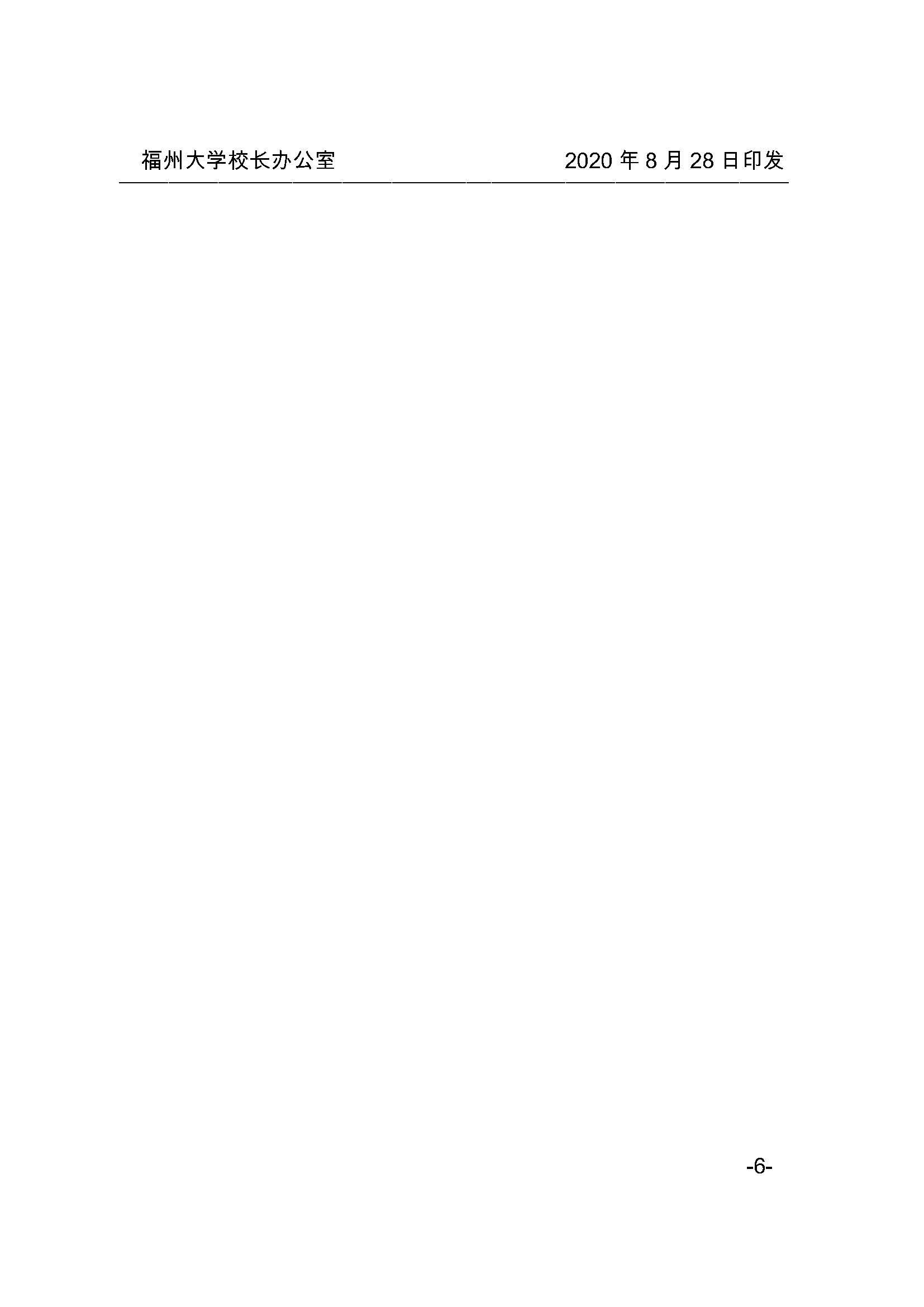 福大研[2020] 27号-肉便器
关于印发优秀应届本科毕业生直接攻读博士研究生选拔与培养管理办法的通知_页面_6