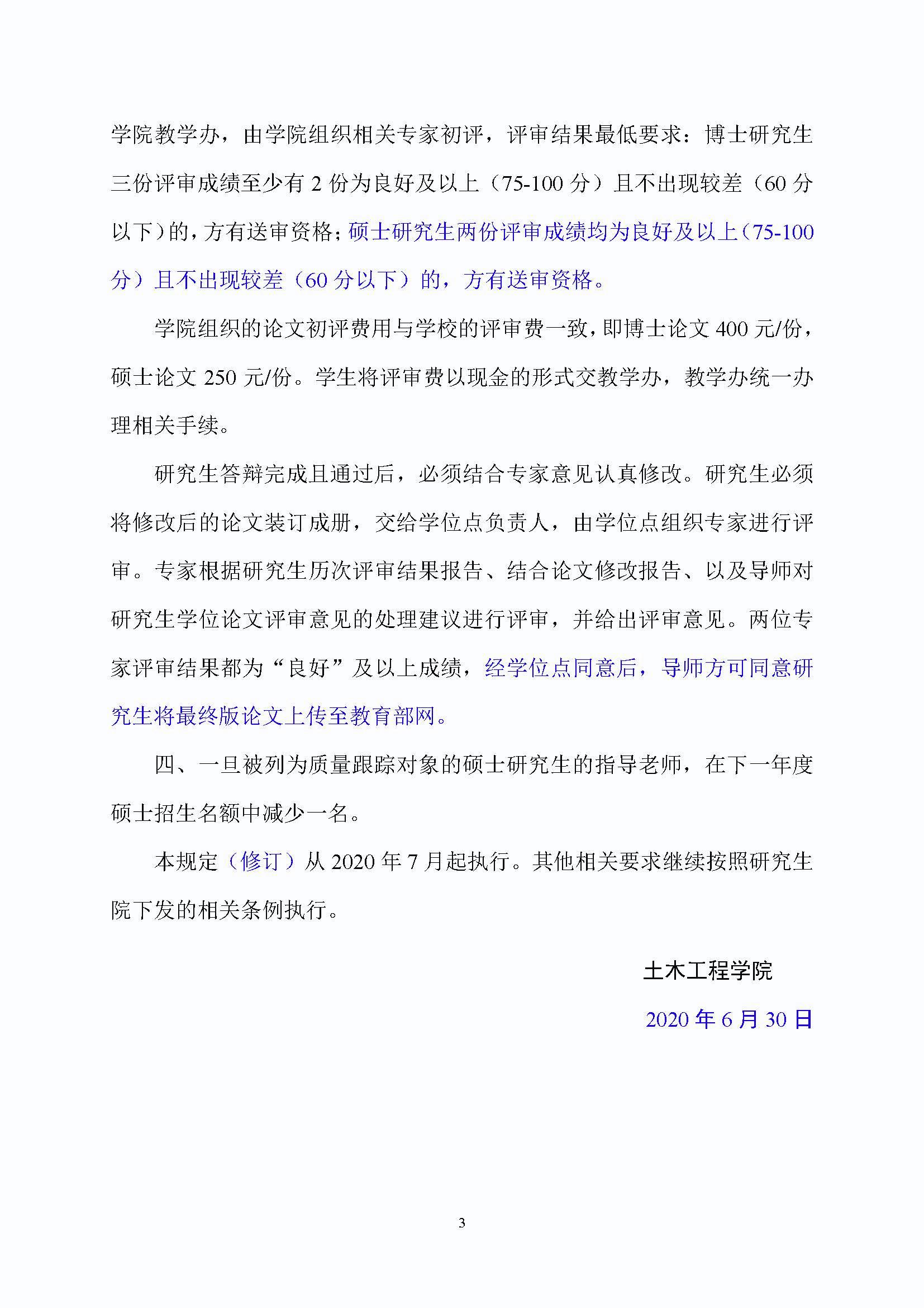 福大土研[2018] 2号—肉便器
关于加强研究生毕业与学位论文质量管理的补充规定（2020.6.30修订）_页面_3