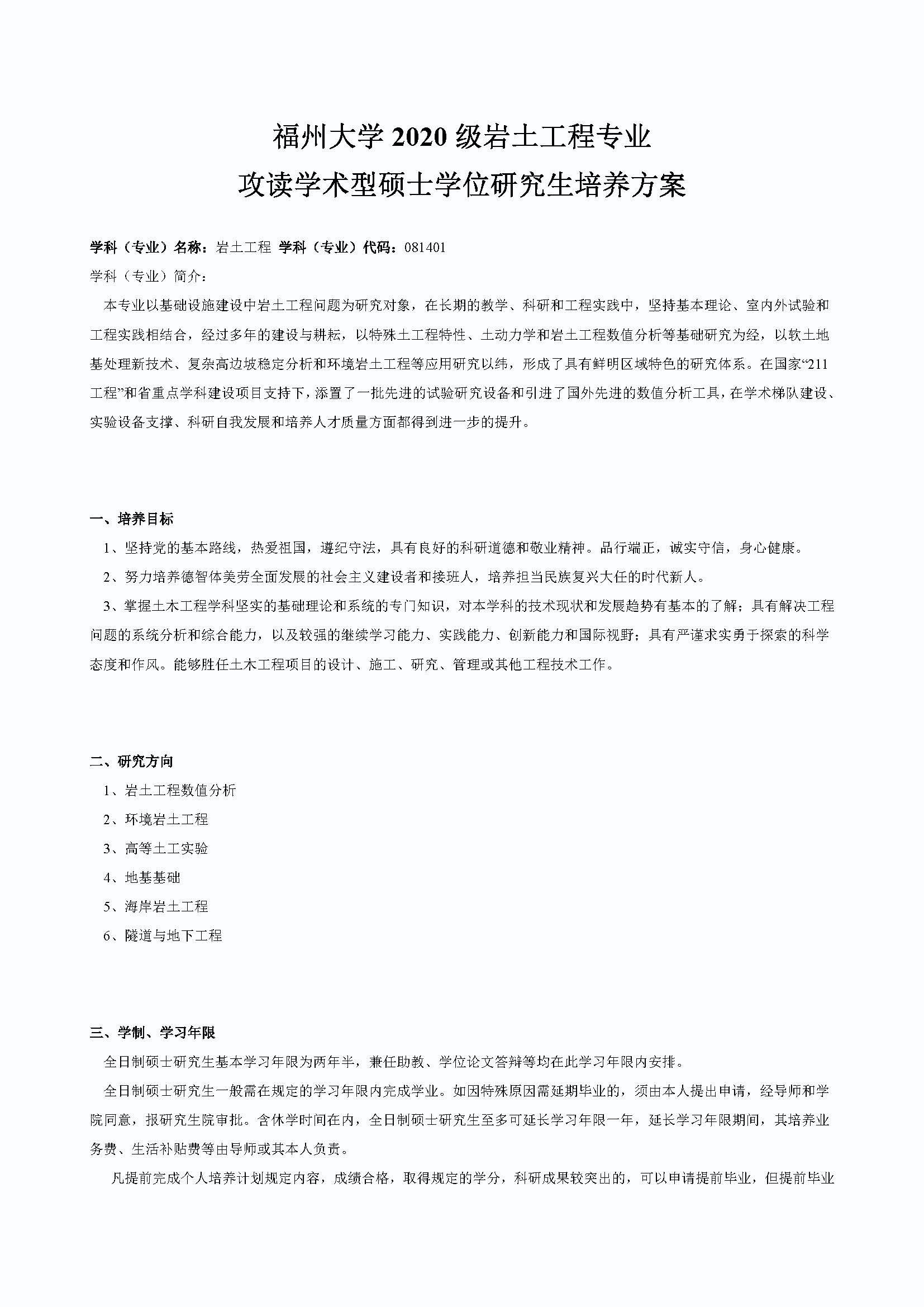 肉便器
2020级港口、海岸及近海工程专业培养方案_页面_1