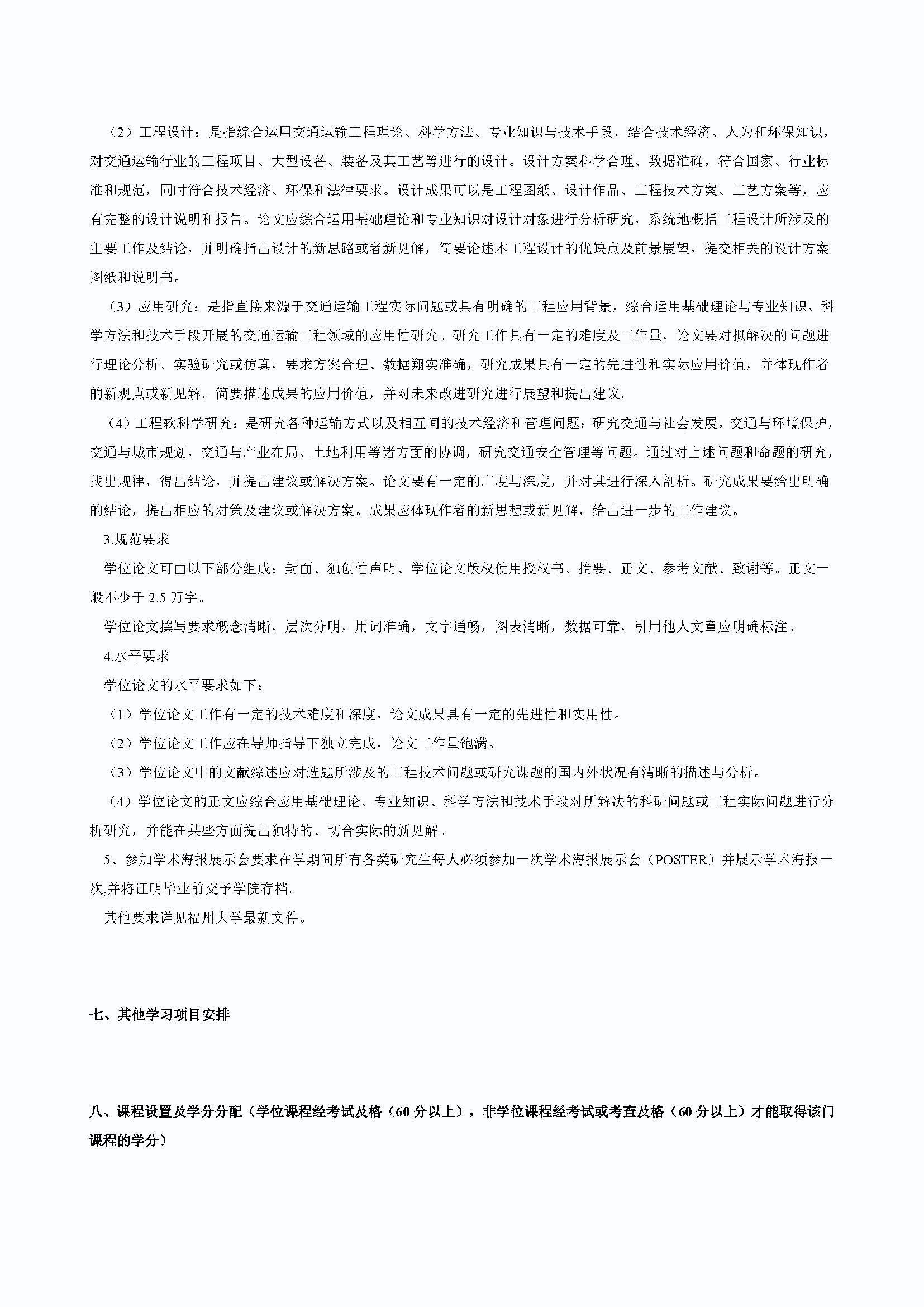 肉便器
2020级交通运输专业培养方案_页面_3