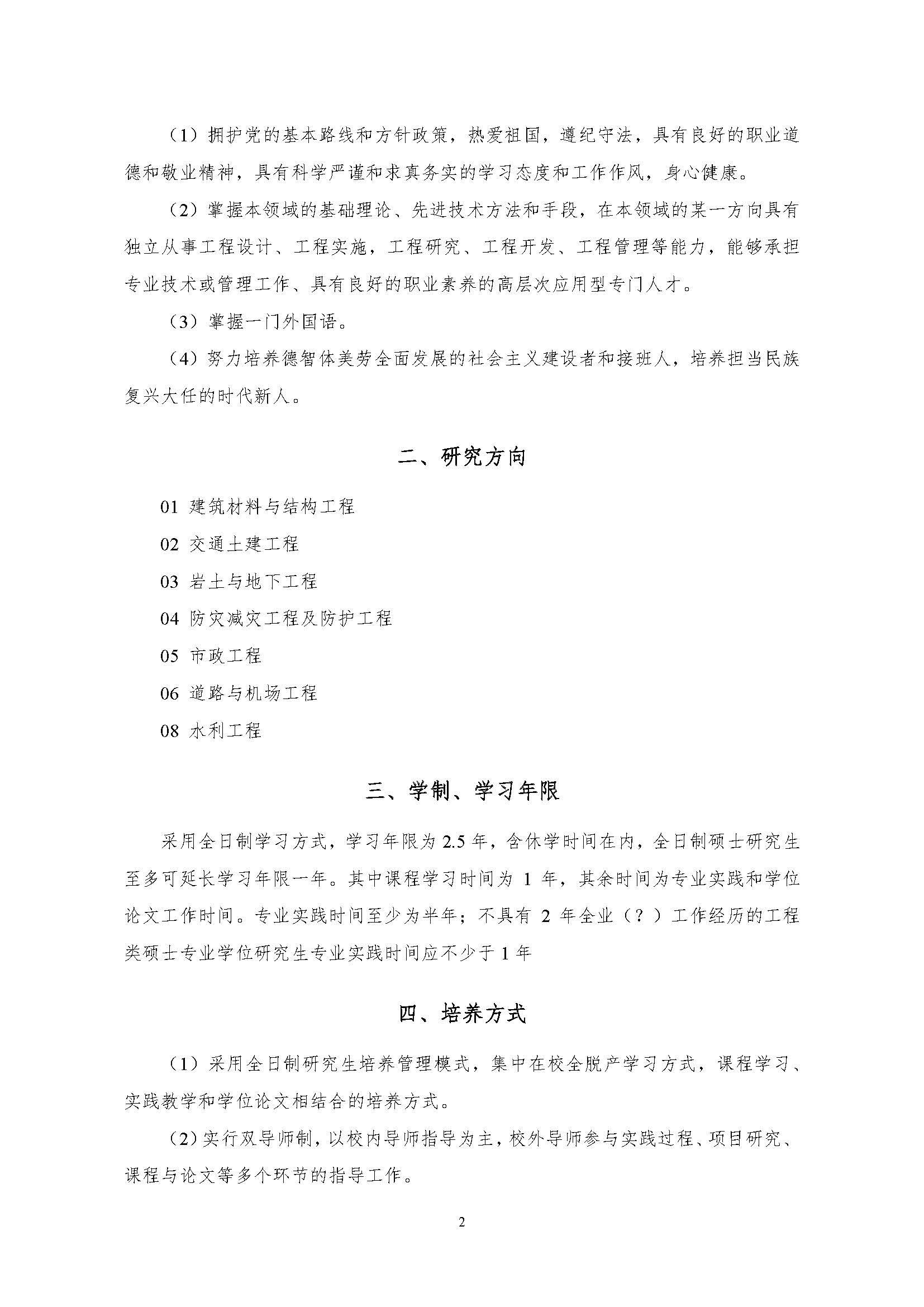 肉便器
2020级土木水利专业研究生培养方案_页面_02