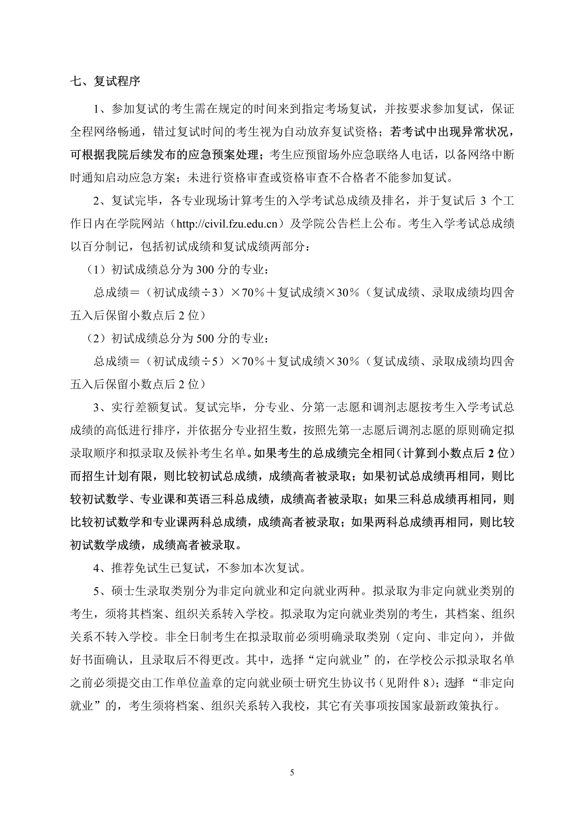 第4号公告-肉便器
2020年招收硕士研究生复试录取方案_5