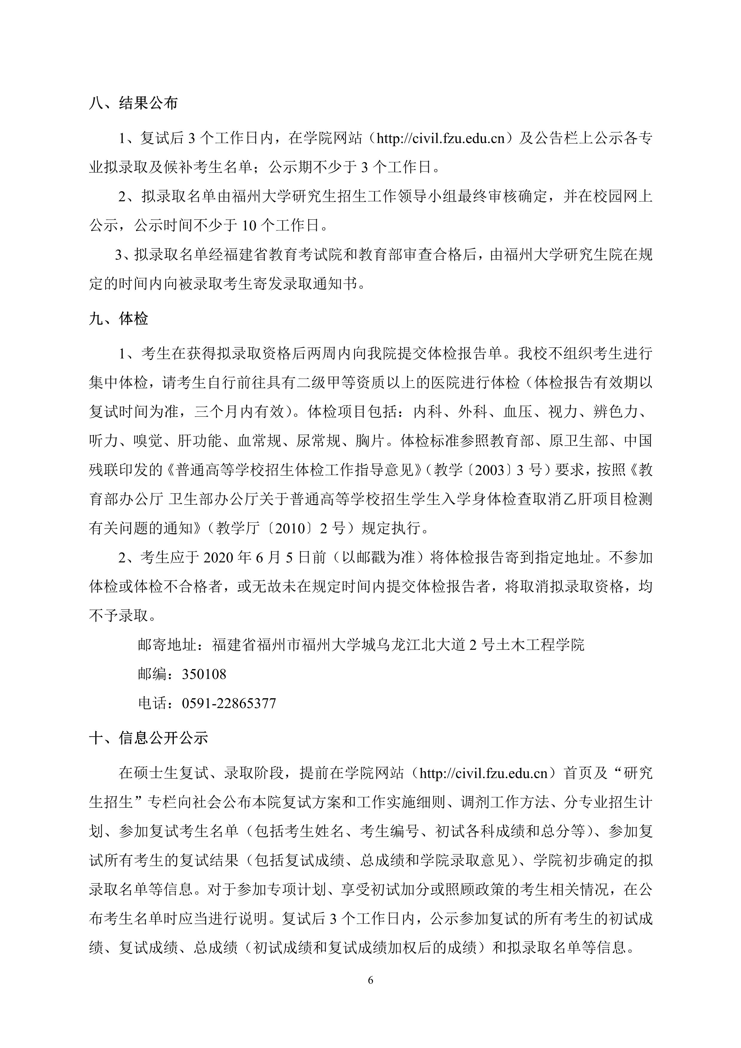 第4号公告-肉便器
2020年招收硕士研究生复试录取方案2_1