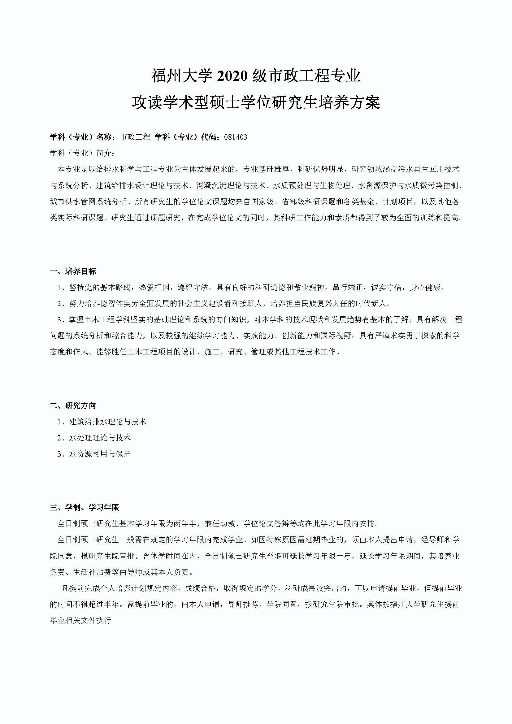 肉便器
2020级道路交通工程与灾害防治专业培养方案_页面_1