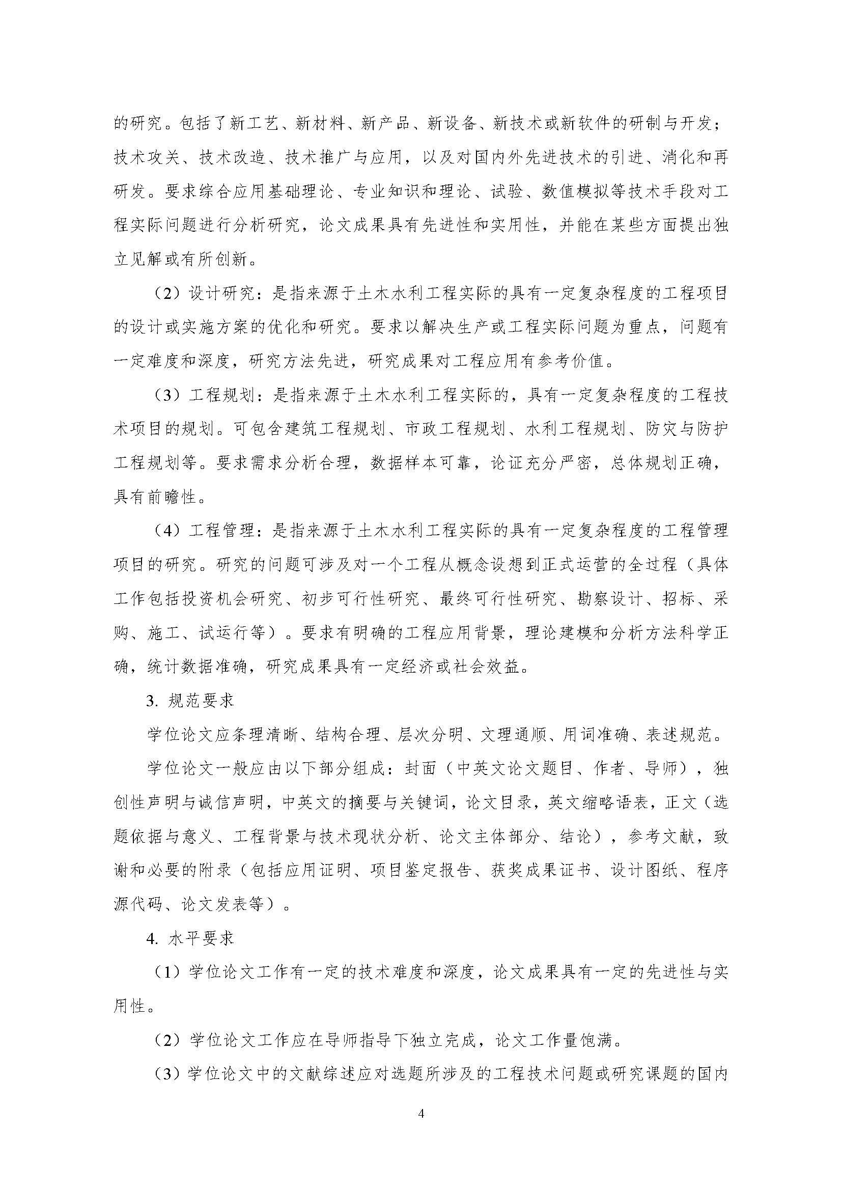 肉便器
2020级土木水利专业研究生培养方案_页面_04