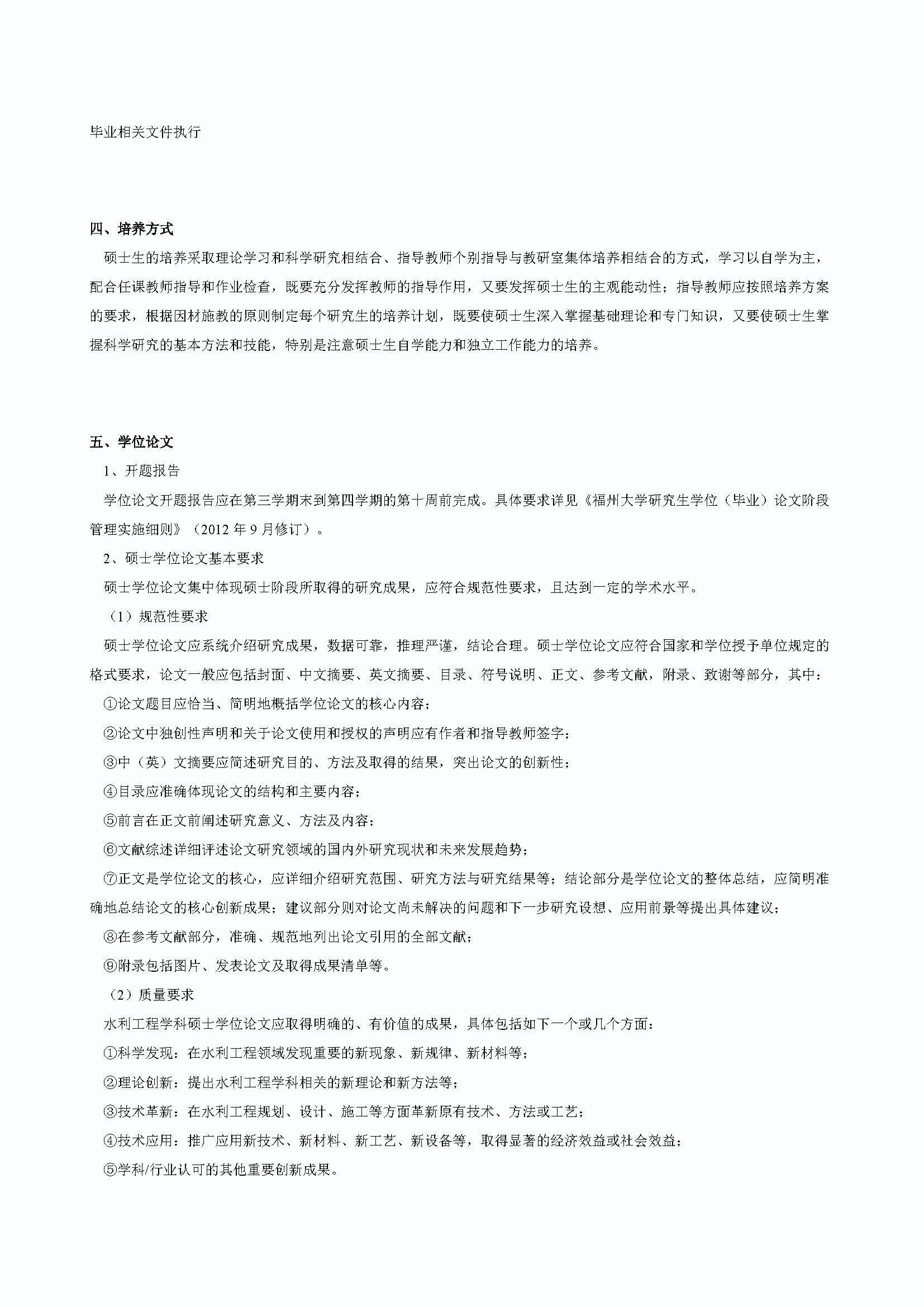 肉便器
2020级防灾减灾工程及防护工程专业培养方案_页面_2