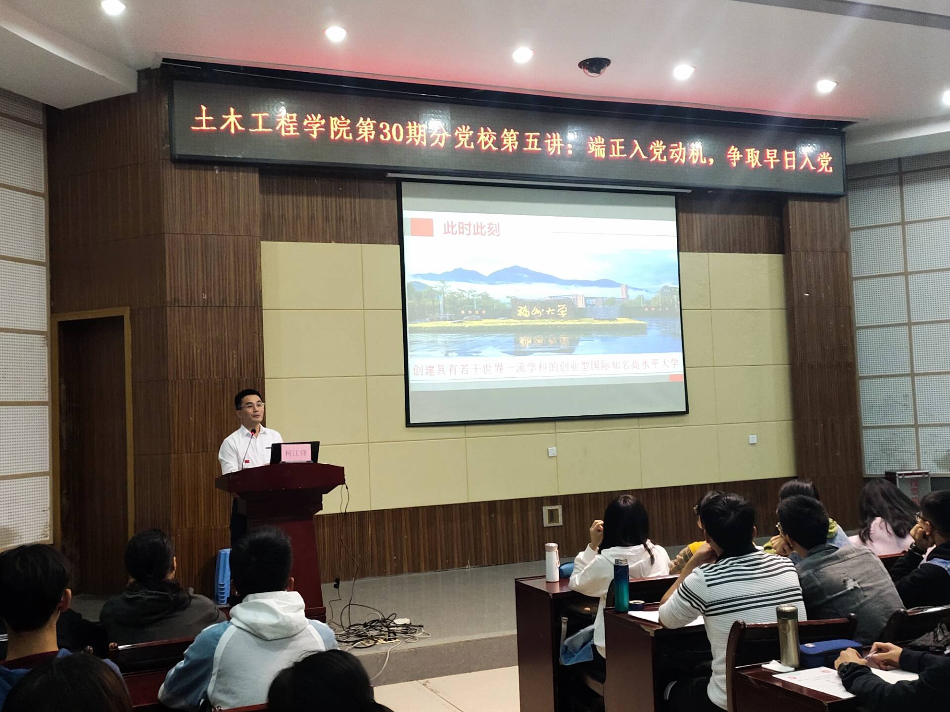 校学生工作处副处长柯江锋为全体培训班学员讲授题为《端正入党动机,争取早日入党》的党课 校学生工作处副处长柯江锋为全体培训班学员讲授题为《端正入党动机,争取早日入党》的党课