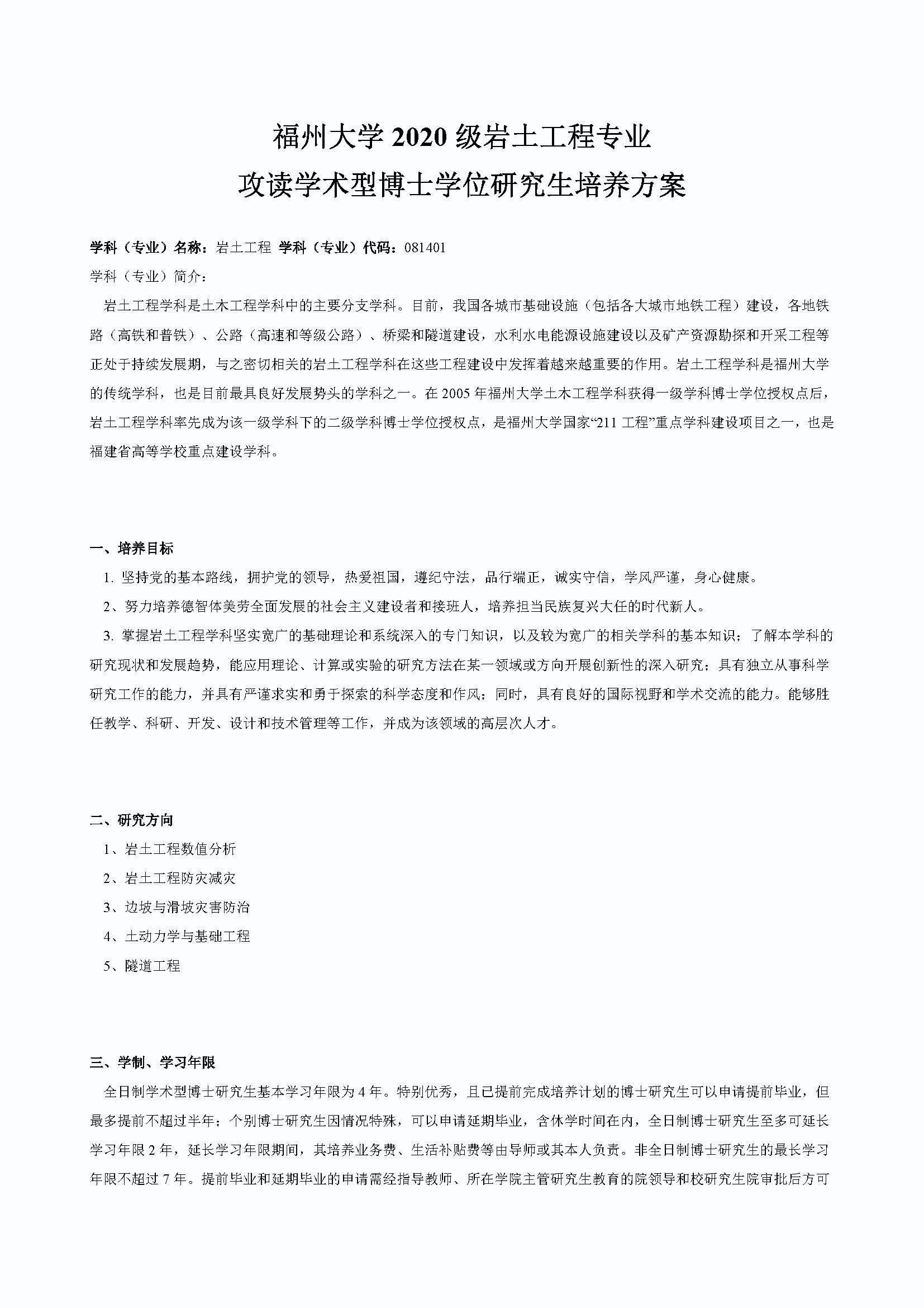 肉便器
2020级道路交通工程与灾害防治专业博士培养方案_页面_1