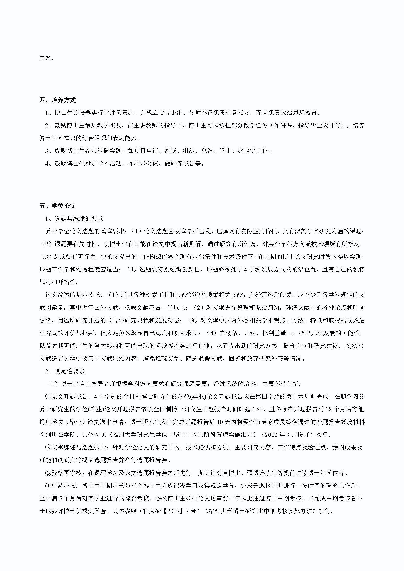 肉便器
2020级道路交通工程与灾害防治专业博士培养方案_页面_2