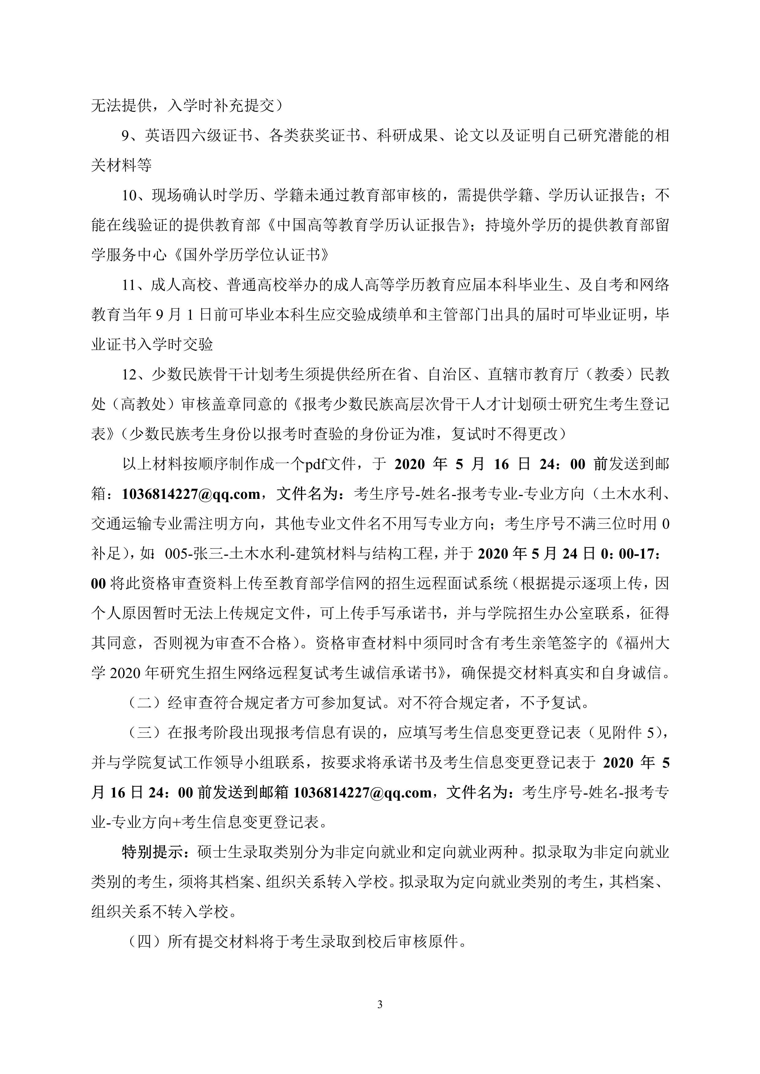 第4号公告-肉便器
2020年招收硕士研究生复试录取方案_3