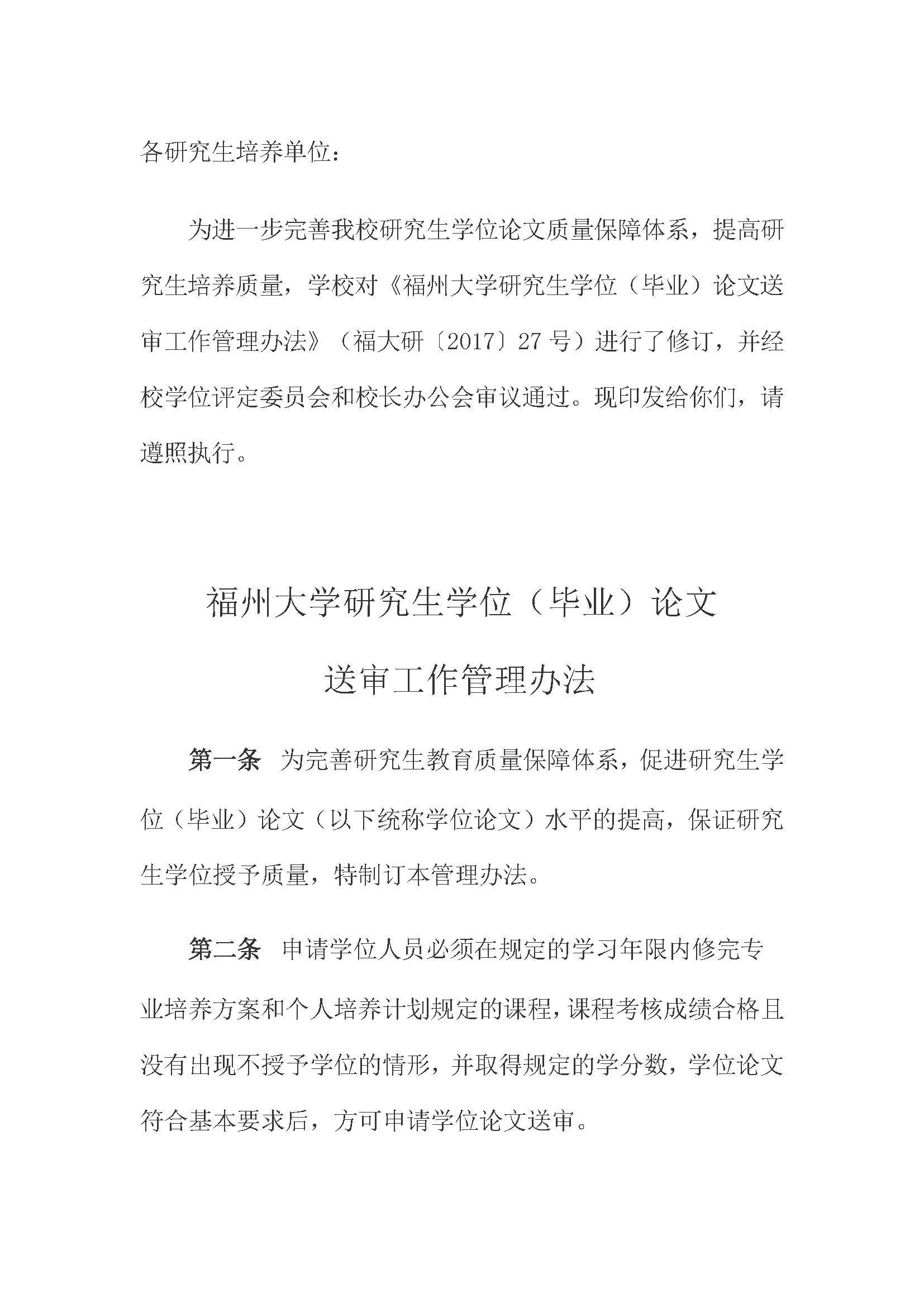校研[2020] 31号-肉便器
关于印发修订后的研究生学位（毕业）论文送审工作管理办法的通知_页面_01