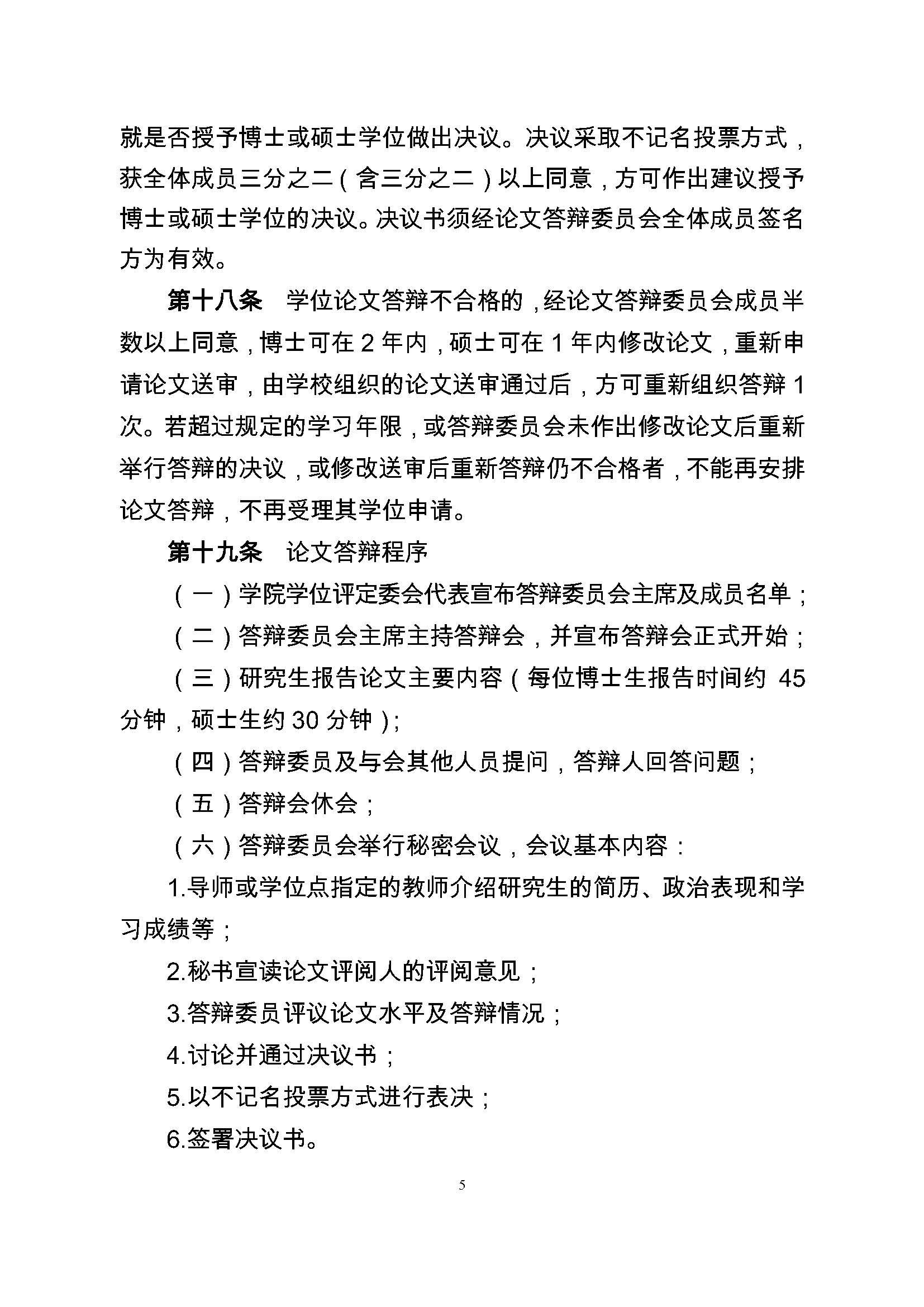 校研[2017] 36号-肉便器
研究生学位（毕业）论文阶段管理实施细则_页面_5