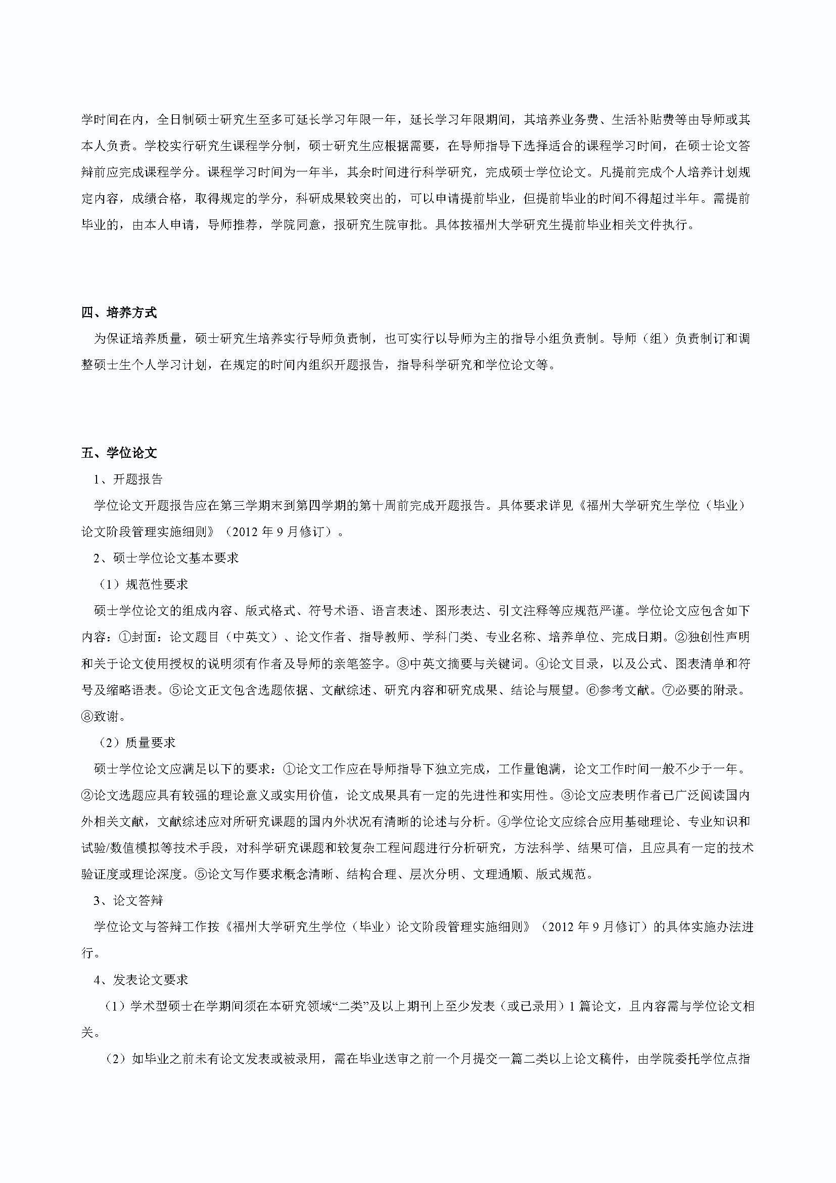 肉便器
2020级道路交通工程与灾害防治专业培养方案_页面_2