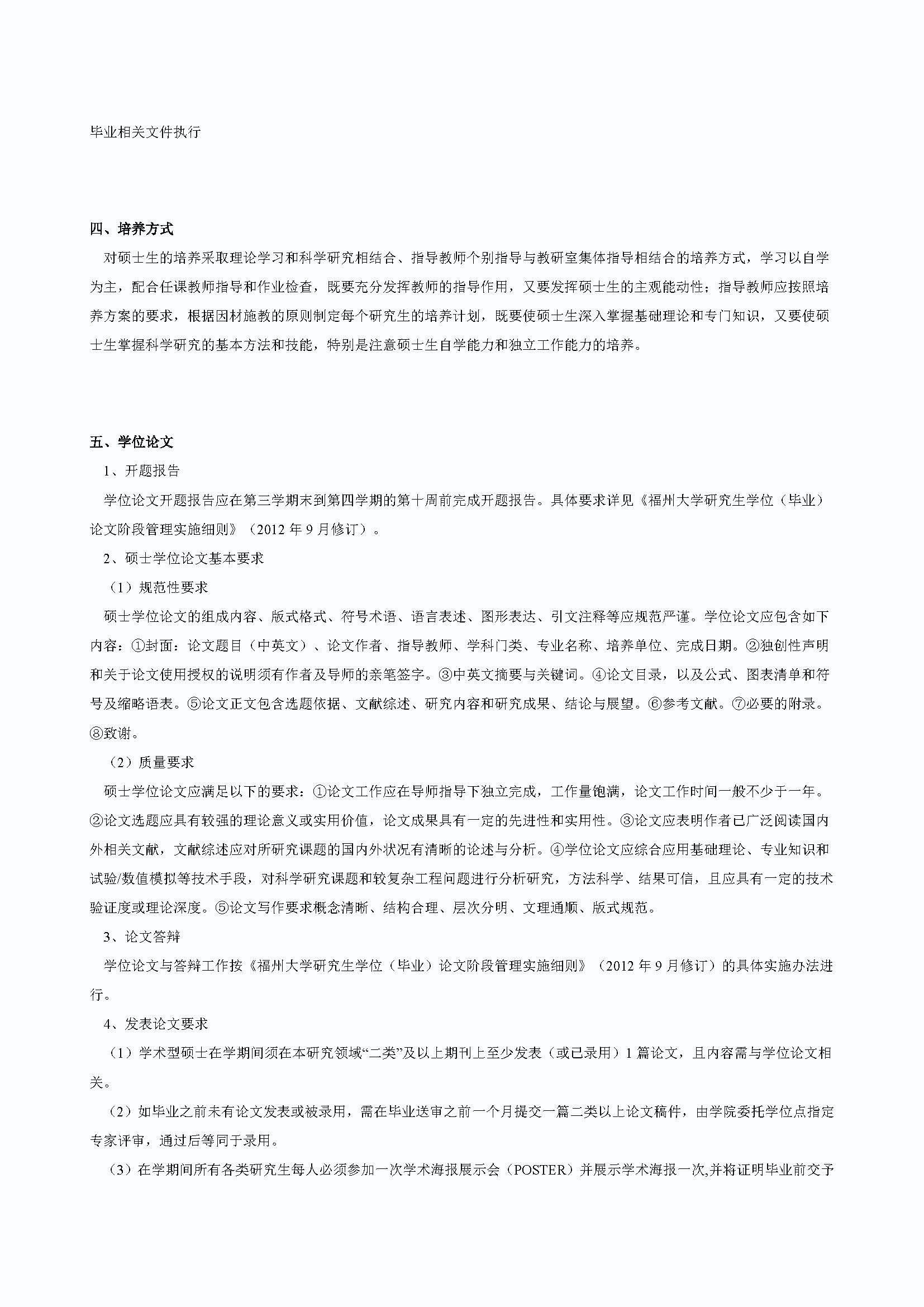 肉便器
2020级防灾减灾工程及防护工程专业培养方案_页面_2