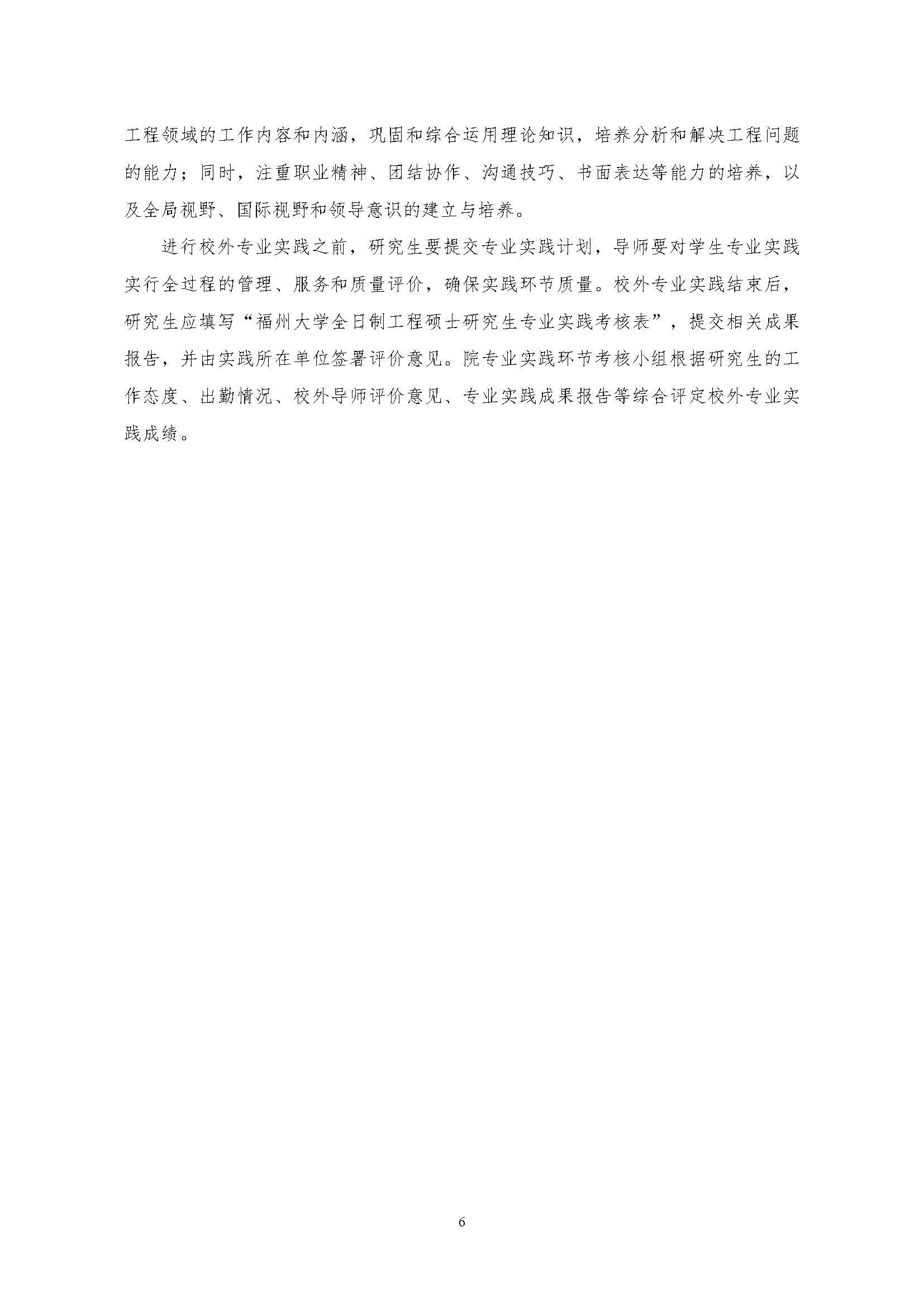 肉便器
2020级土木水利专业研究生培养方案_页面_06