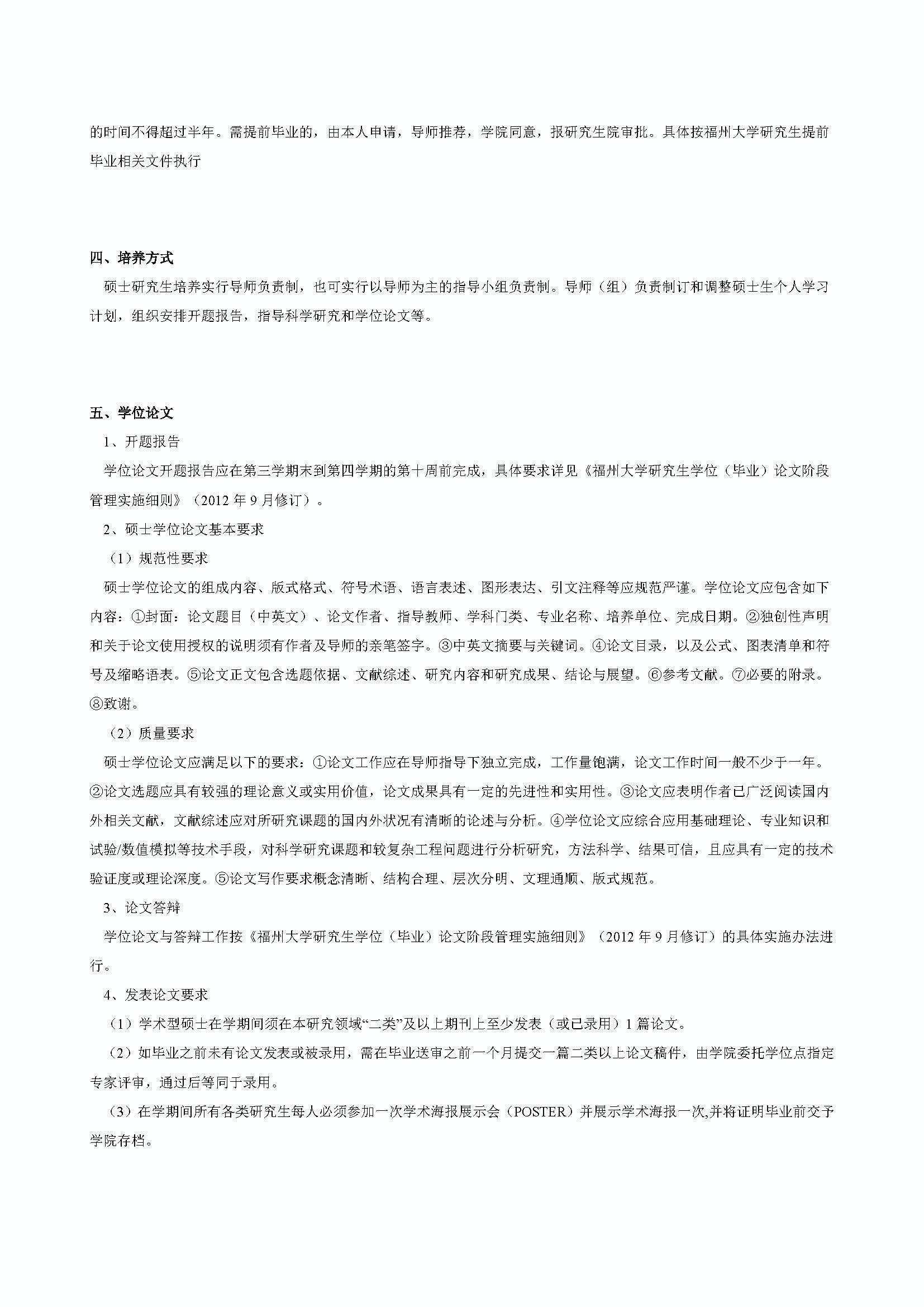 肉便器
2020级港口、海岸及近海工程专业培养方案_页面_2