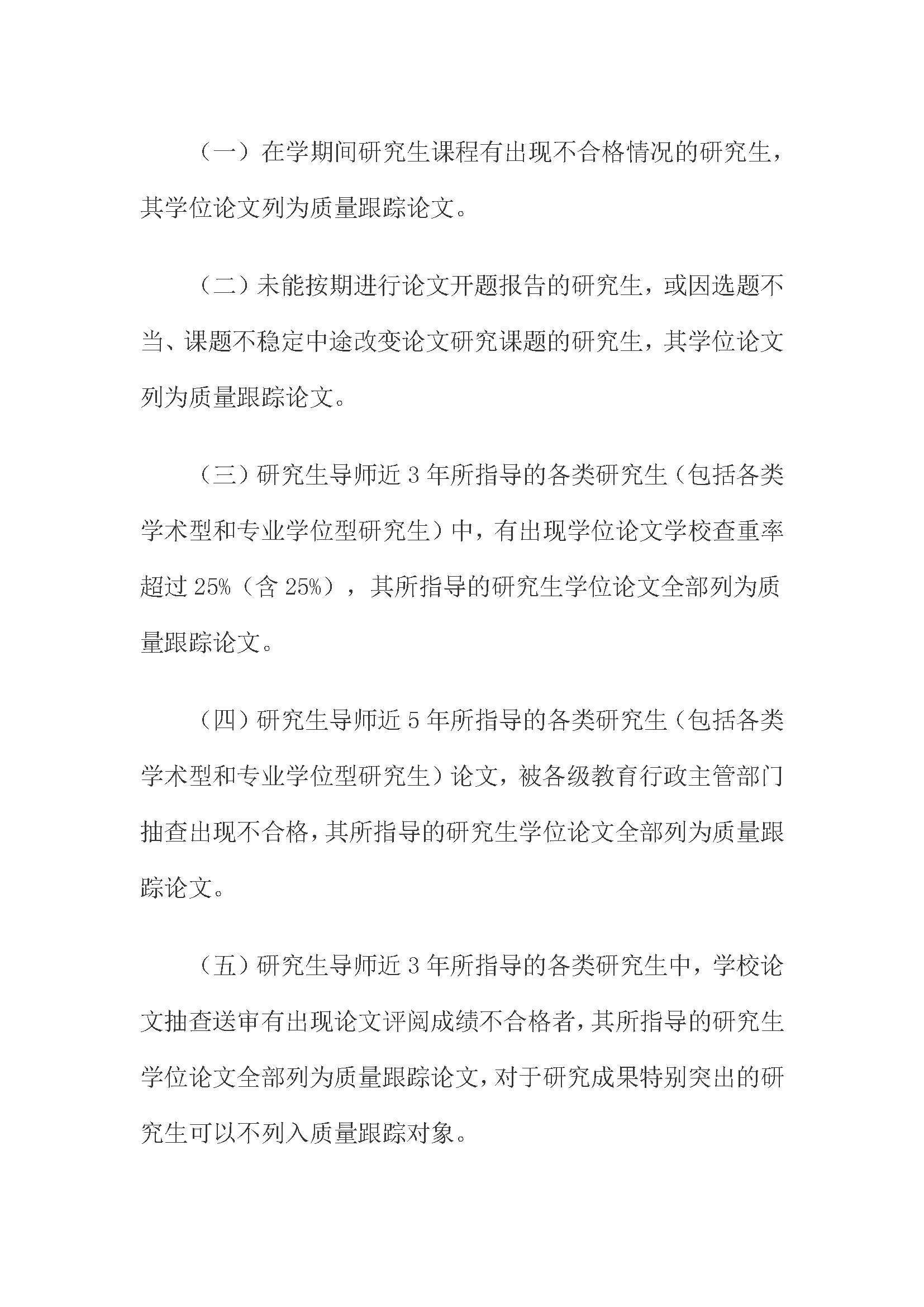 校研[2020] 31号-肉便器
关于印发修订后的研究生学位（毕业）论文送审工作管理办法的通知_页面_05