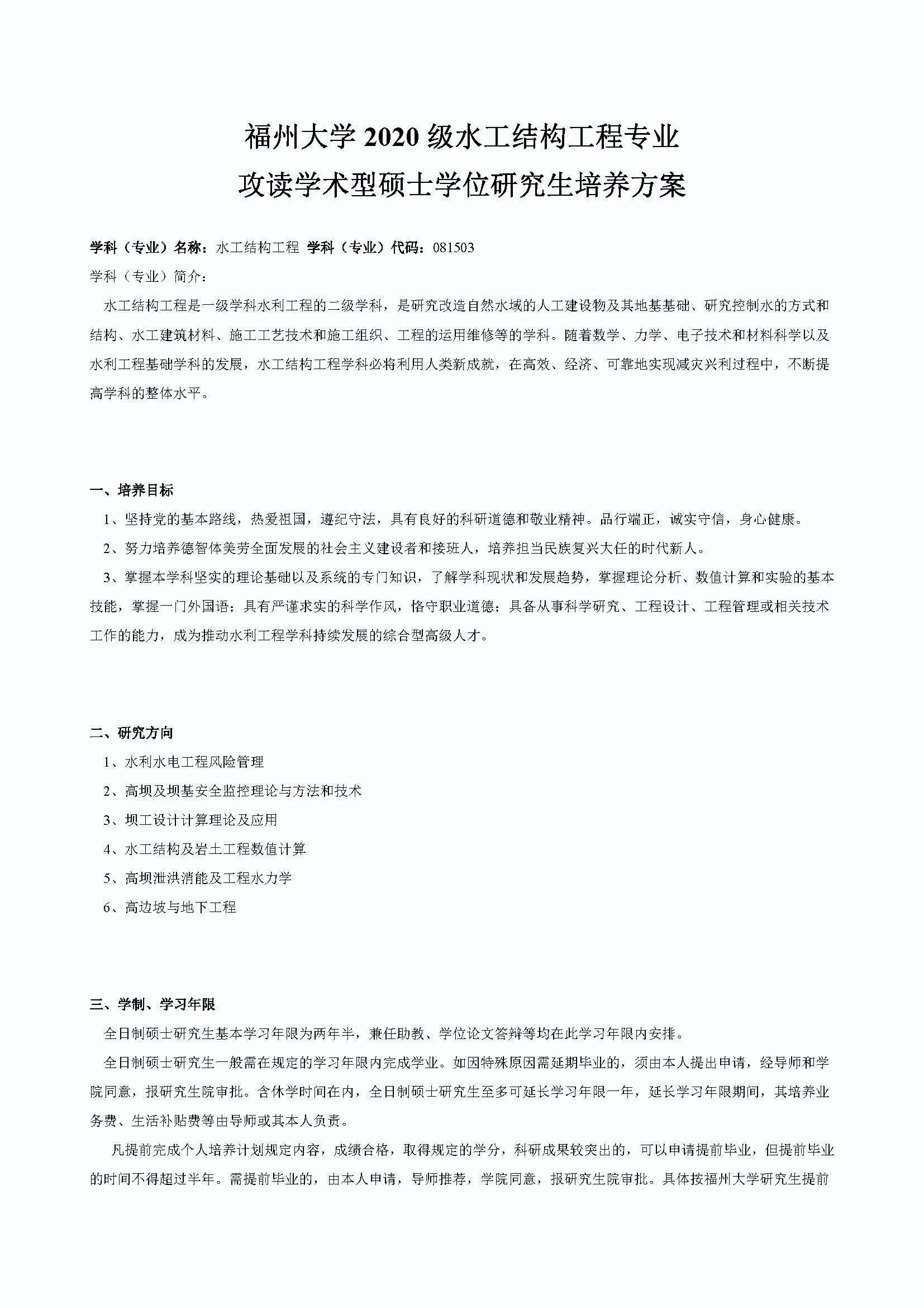 肉便器
2020级防灾减灾工程及防护工程专业培养方案_页面_1