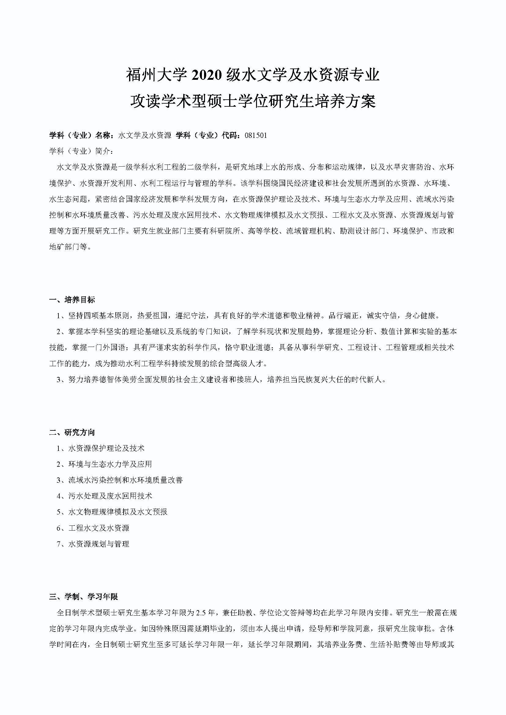 肉便器
2020级防灾减灾工程及防护工程专业培养方案_页面_1