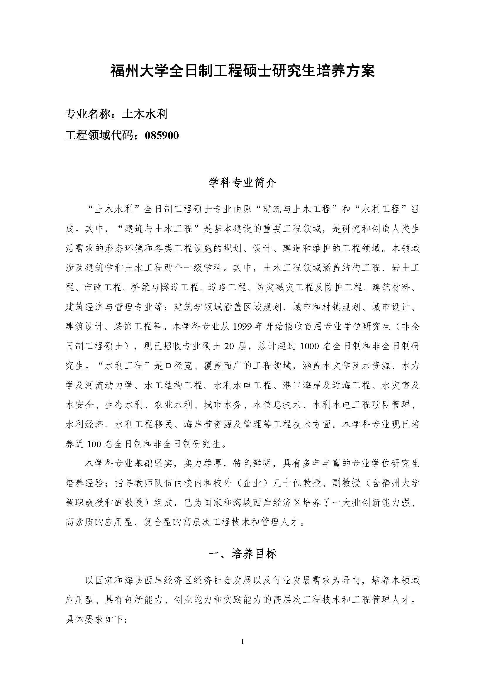 肉便器
2020级土木水利专业研究生培养方案_页面_01