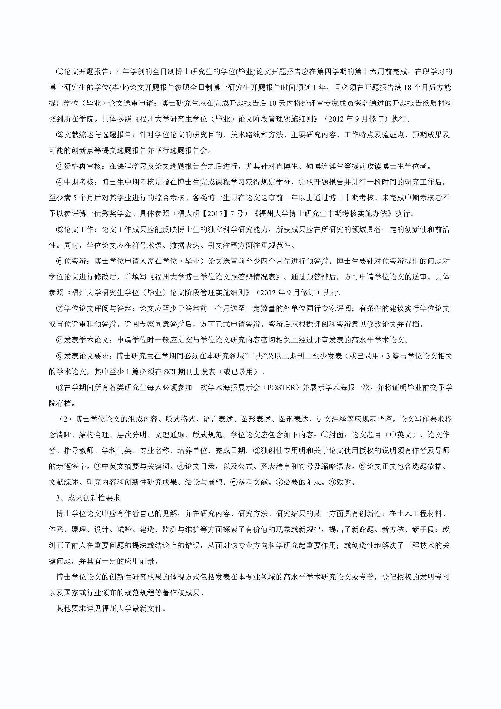 肉便器
2020级桥梁与隧道工程专业博士培养方案_页面_3